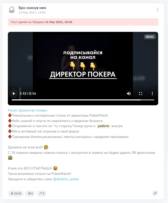 У видаленій публікації видно згадку про фриспіни, які бувають лише в казино.