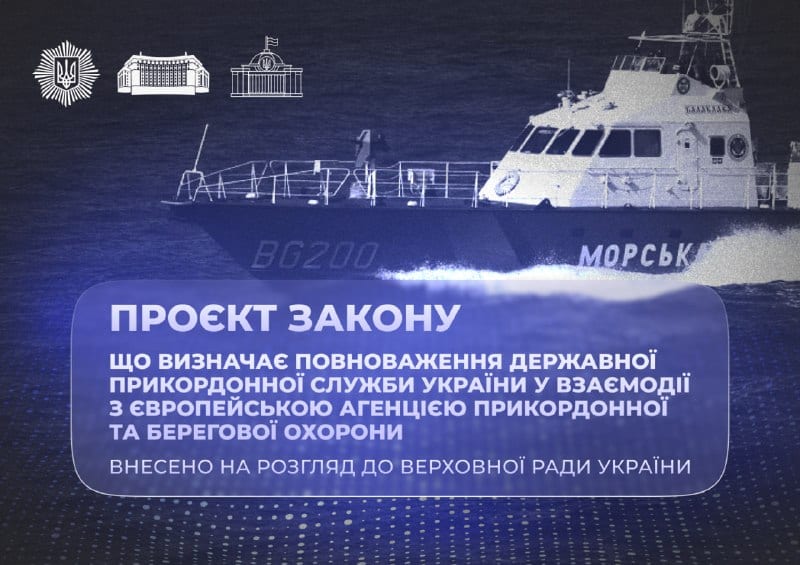Кабмін подав до Ради законопроєкт щодо вдосконалення співпраці України з Frontex
