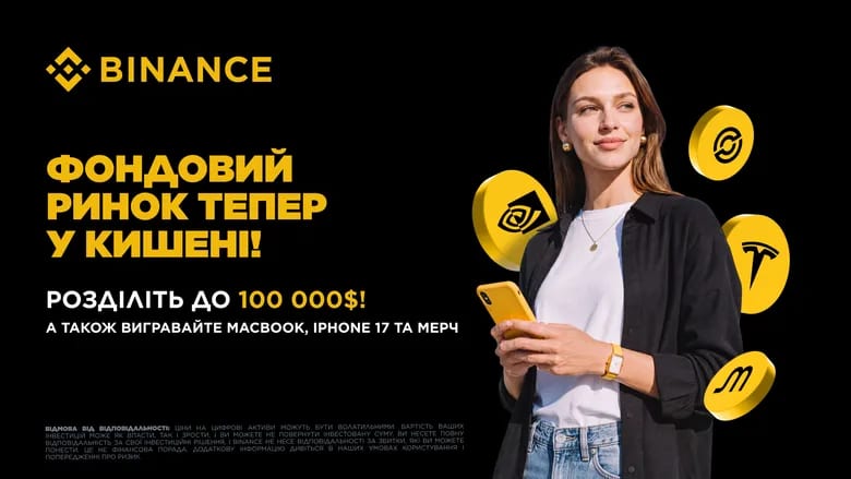 Тиха революція на фондовому ринку: як токенізовані акції відкривають Apple і Tesla новим інвесторам