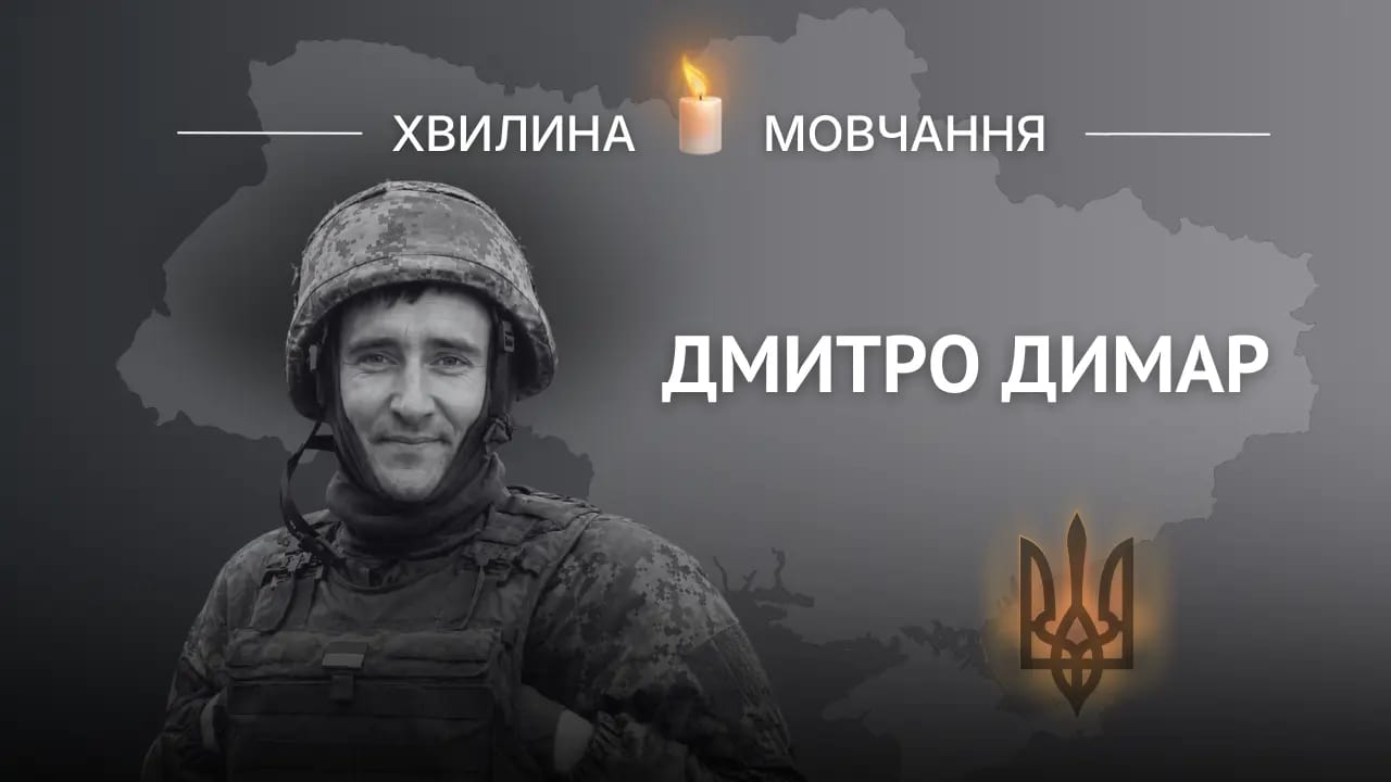 Пам’яті рівнянина Дмитра Димара