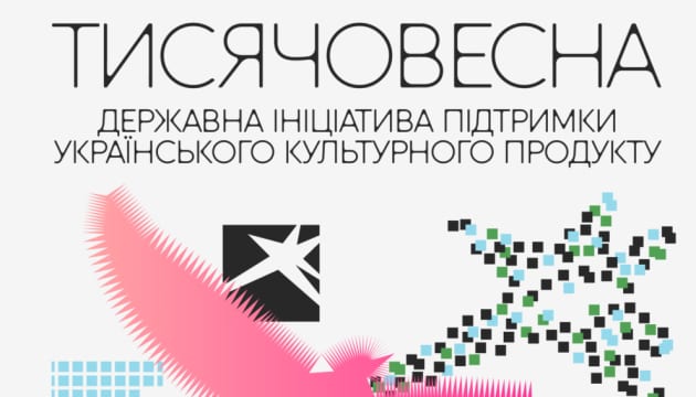 Почались публічні пітчинги ініціативи «Тисячовесна»