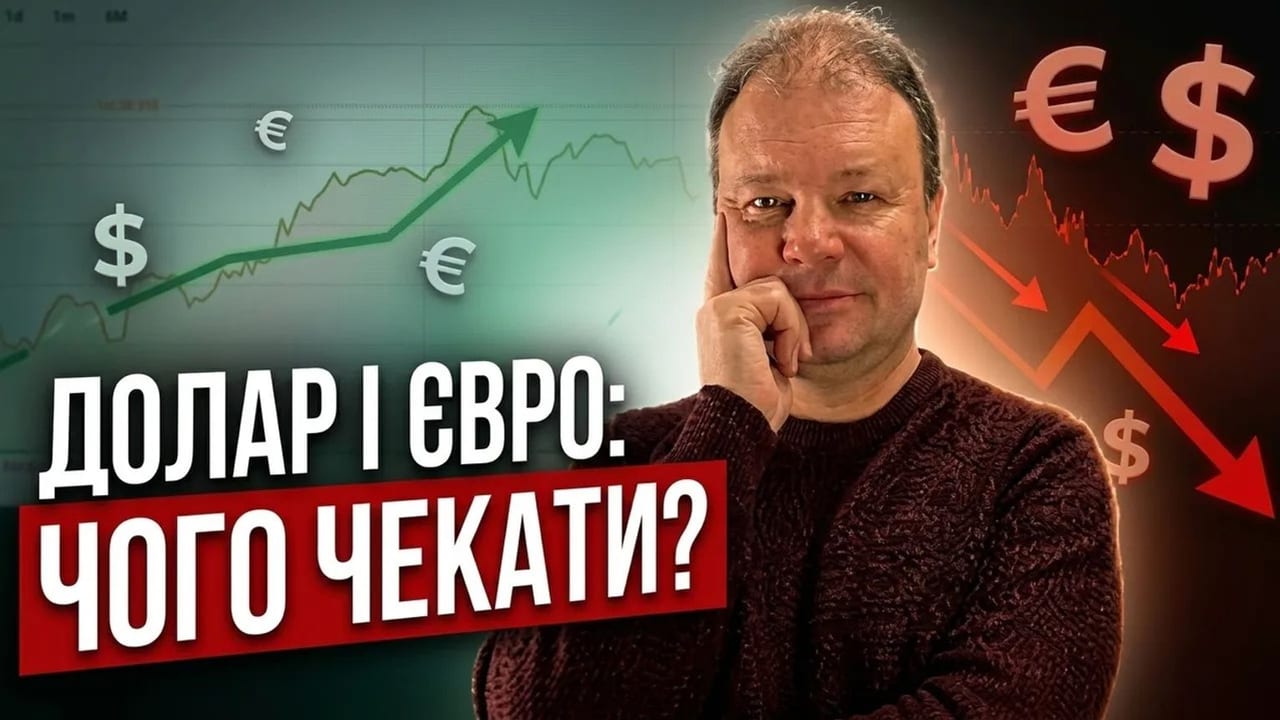 Нові ліміти НБУ: як це вплине на курс долара та євро цього тижня