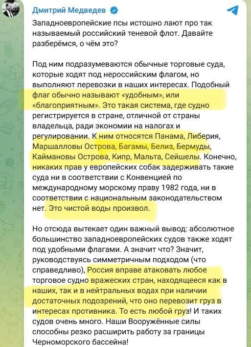 «Це чистої води свавілля»: Медведєв скаржиться на арешти суден російського «тіньового флоту»