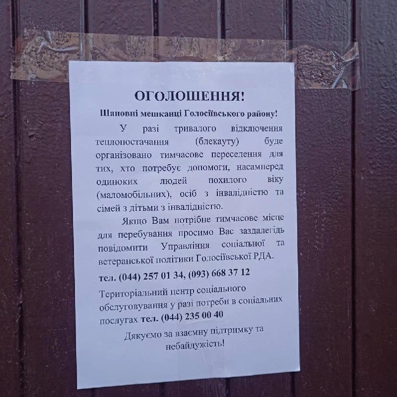 У Києві формують списки маломобільних мешканців для можливого переселення через відсутність тепла