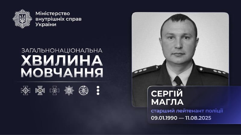 Роковини загибелі поліцейського Сергія Магли, який під час бойового завдання віддав життя за Україну