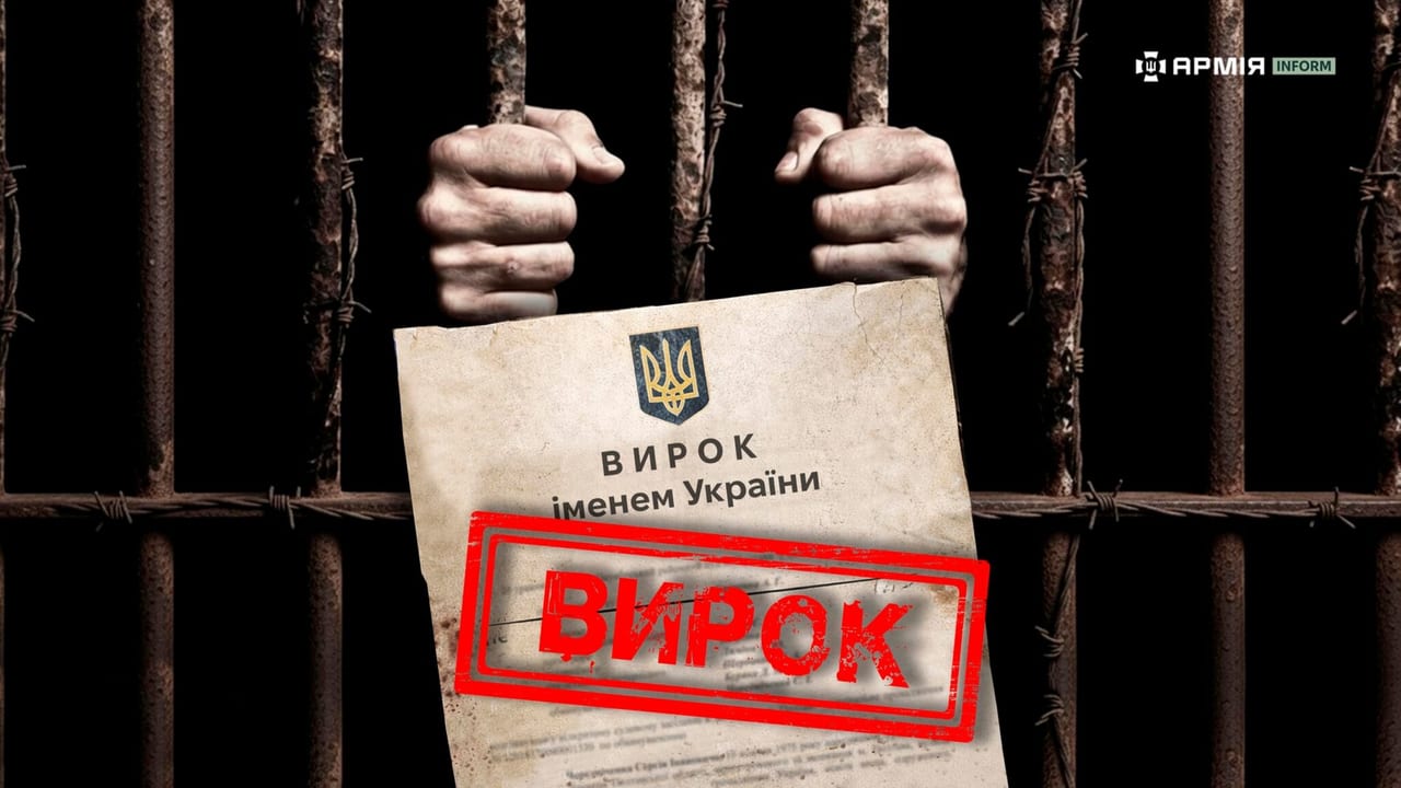 Стежив за військовими ТЦК та СП і отримав вирок: на Тернопільщині засуджено місцевого жителя