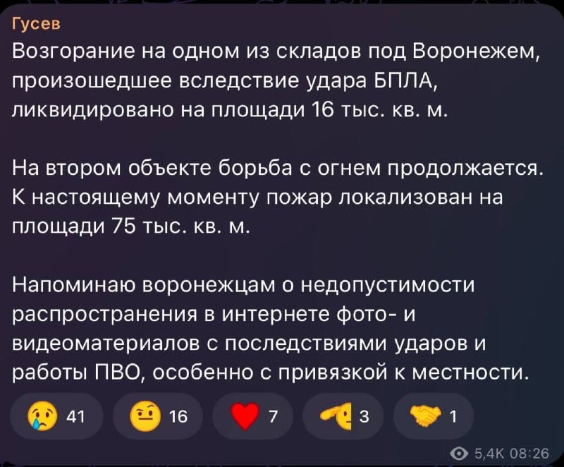 У передмісті Воронежа уражено два склади, один з них імовірно повністю знищено
