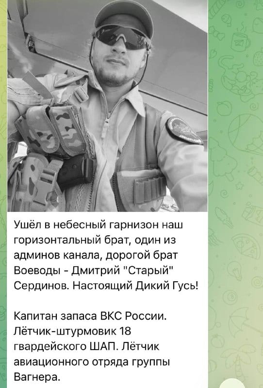 Загинув адміністратор Z-каналу «Воєвода віщає», льотчик «Вагнера» Дмитро Сердінов