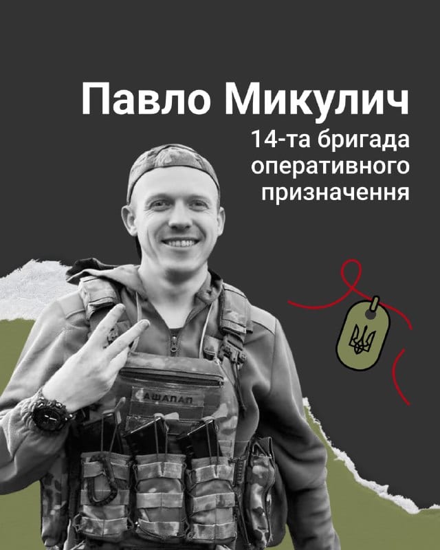 Старший солдат Павло Микулич із позивним Папаша загинув 25 квітня під Шевченко Перше на Донеччині