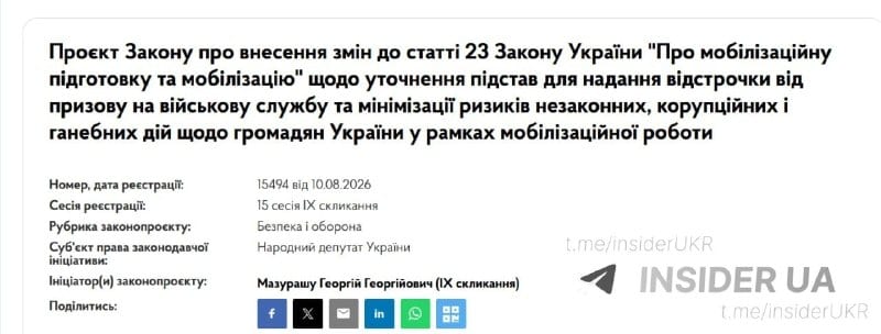 У Раді зареєстровано законопроєкт про відстрочку для батька, якщо мати дитини тривалий час за кордоном