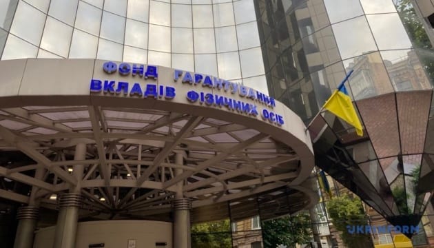 Фонд гарантування вкладів поповнив бюджет на понад ₴46 мільярдів